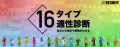 【2024年最新版】MBTI全16タイプの相性相関図を作成,