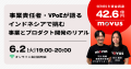 東南アジアのモビリティインフラを構築するmovus、シ