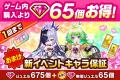 『白猫プロジェクト NEW WORLD'S』12周年記念イベン
