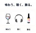「声で、乾杯。」--日本酒に「推しの声」を重ねる新体