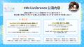 『ブレイクマイケース 4th Conference』全出演者を発