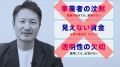 【不動産クラファン崩壊か、再生か】巨額の資金凍結・