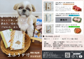 日頃お世話になっている方に「愛犬家」さんはいません