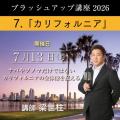 〈ヴィノテラス〉ブラッシュアップ講座2026後編 開講