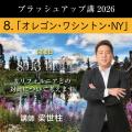 〈ヴィノテラス〉ブラッシュアップ講座2026後編 開講