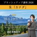 〈ヴィノテラス〉ブラッシュアップ講座2026後編 開講