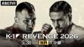 5.31(日)「K-1 REVENGE 2026」選手たちのリベンジ試合