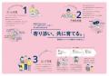 家庭支援の新たな一歩　～訪問型療育サービスの本格始