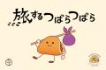 【初開催】“ふわもち”な美味しさ限定販売。30周年記念