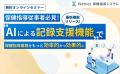 特定保健指導支援システム「Wemex 保健指導システム」