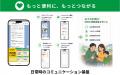日常のつながりが、そのまま命を守る基盤になる「デジ