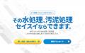 セイスイ工業、経済産業大臣による「連携事業継続力強