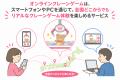 ６月６日を「オンラインクレーンゲームの日」として記