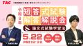 【2026年（令和８年）不動産鑑定士試験】「短答式試験