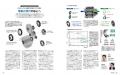 【新刊発売】図解特集は「回る部品のテクノロジー」。