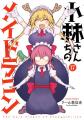 ご主人様、お嬢様。今だけコミックがおトクです！dア