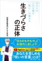 5月15日発売！『生きづらさの正体 あなたの人生を蝕む