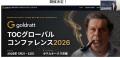 【日本初開催】Amazonやデルタ航空はいかにして飛躍し