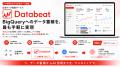 【Databeat】無料eBook「広告担当者のためのAI活用入