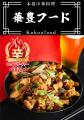日本一の旨辛・激辛商品を決定！「辛・オブ・ザ・イヤ