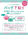 ジョイナスの屋上からエシカルの輪を　「GREEN JOINUS