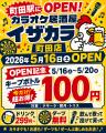 町田駅エリアに2業態が同時オープン！「カラオケ居酒