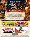 町田駅エリアに2業態が同時オープン！「カラオケ居酒