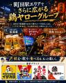町田駅エリアに2業態が同時オープン！「カラオケ居酒