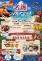 【北広島駅で沖縄グルメを満喫！】沖縄県名護フェアを