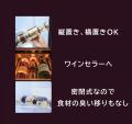 「空気に触れさせない」新発想の真空ワインディスペン