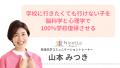 GW明けに繰り返す登校しぶり・不登校　“休んでも元気