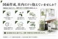 採用せずに設計チームを持つ。外構業者向け、平面図・