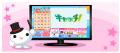 中京テレビをみて旅をしよう！「たびたビンゴキutf-8