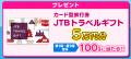 中京テレビをみて旅をしよう！「たびたビンゴキutf-8