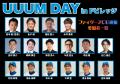 8/22(土)「UUUM DAY in Fビレッジ」開催決定！ファイ
