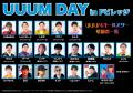 8/22(土)「UUUM DAY in Fビレッジ」開催決定！ファイ
