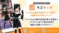 みんなの推しを動かそう。3Dモデルのショート動画メー