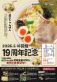 【近江ちゃんぽん亭】豊郷店・新松原店・御殿浜店「周