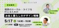 【明日5/17(日)開催!!】「移住したい」を、夢で終わら