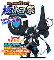 『にゃんこ大戦争』期間限定レアガチャ「極ネコ祭」開
