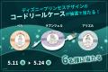 英語学習アプリ「ディズニー ファンタスピーク」、『