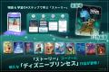 英語学習アプリ「ディズニー ファンタスピーク」、『