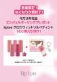 【ハンズ期間限定キャンペーン】tiptoe（ティップトウ