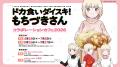 ニッチェ×もちづきさん(ハート) 相思相愛の『ドカ食い