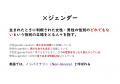 5月17日は、「多様な性にYESの日」。広島のリフォーム 5月17日は、「多様な性にYESの日」。広島のリフォーム