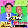 ザ・マミィ、ゼロカラン、センチネルの追加出演が決定