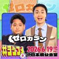 ザ・マミィ、ゼロカラン、センチネルの追加出演が決定