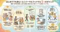 全ての人にフットボールの楽しさを！『ユニバーサルフ