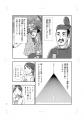 【漫画】『千年たどる家系図物語（ヒストリエ）』PDF