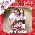 大阪選抜モデルが決まる！日本最大規模の女子学生参加